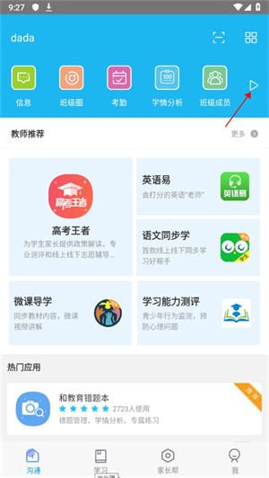广西和教育app怎么校园缴费1
