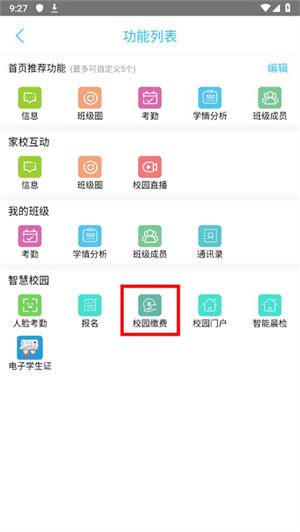 广西和教育app怎么校园缴费2