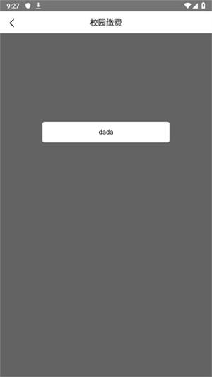 广西和教育app怎么校园缴费3