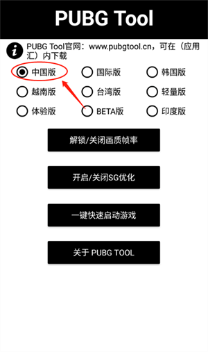 PUBG画质助手免费永久120帧版使用方法1