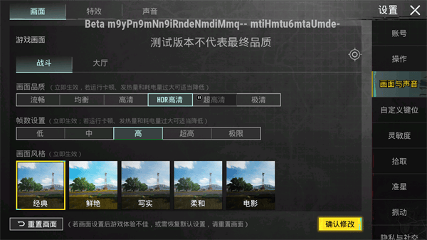 PUBG画质助手免费永久120帧版使用方法2