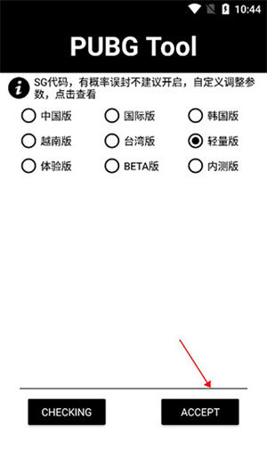 PUBG画质助手免费永久120帧版使用方法3