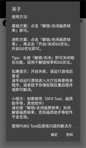 PUBG画质助手免费永久120帧版使用方法4