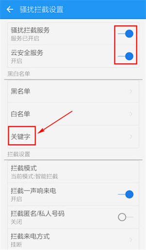 LBE安全大师拦截短信功能使用说明5