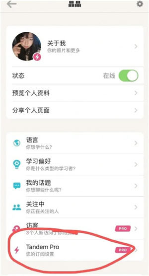 tandem怎么取消自动续费截图1
