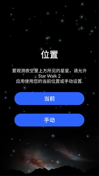 星空漫步2如何使用截图1