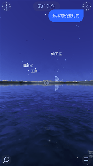 星空漫步2如何使用截图2