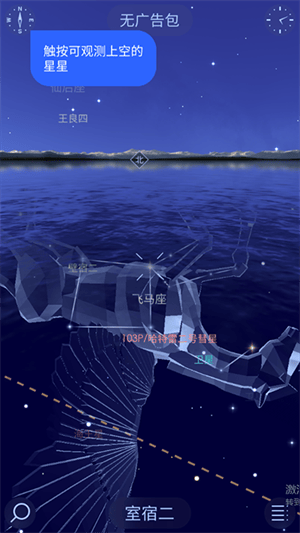 星空漫步2如何使用截图3