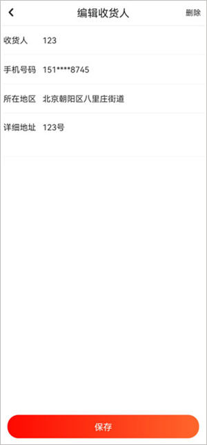 修改地址信息教程截图4