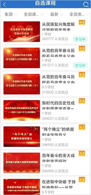 快速学完课程的方法截图2