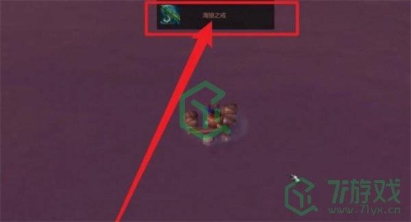 《魔兽世界》海狼之戒获取方法