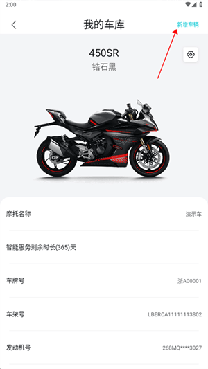 绑定摩托车操作指南截图3