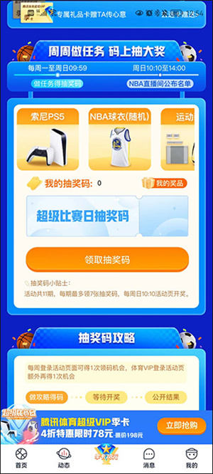 NBA社区使用教程截图3