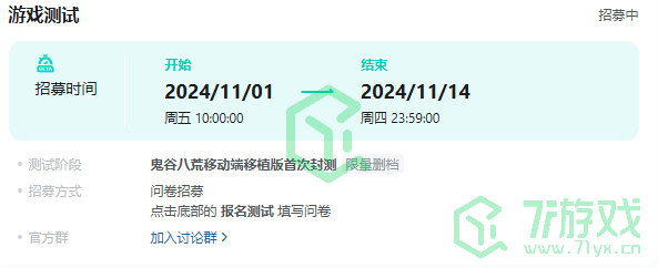 《鬼谷八荒》手游测试资格申请地址