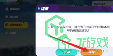 《宝可梦大集结》测试充值返还领取方法