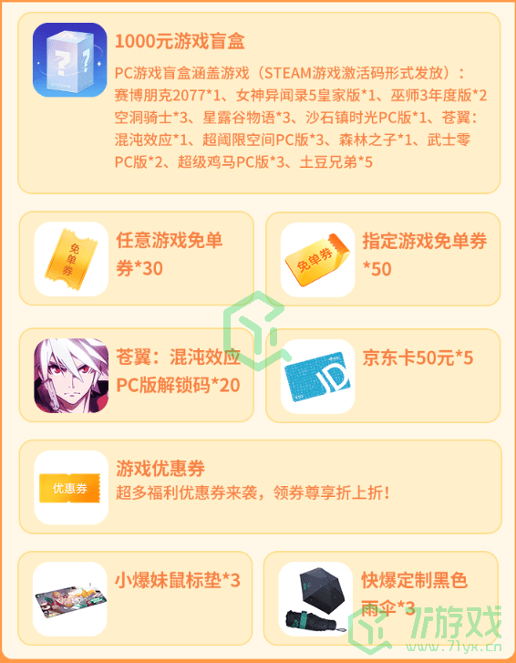 《好游快爆》付费游戏特卖会直播地址分享