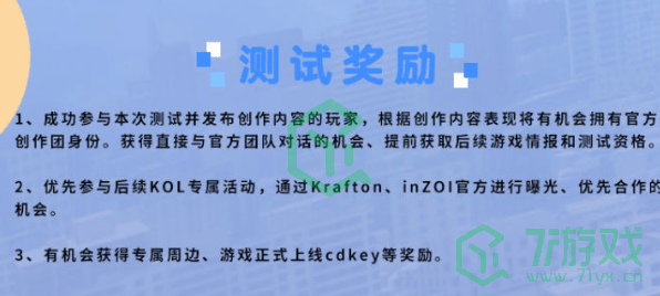 《inZOI》中国独家测试资格获取方法