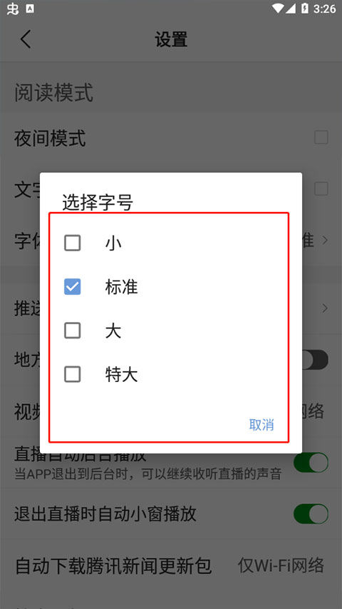 字体大小设置教程截图3