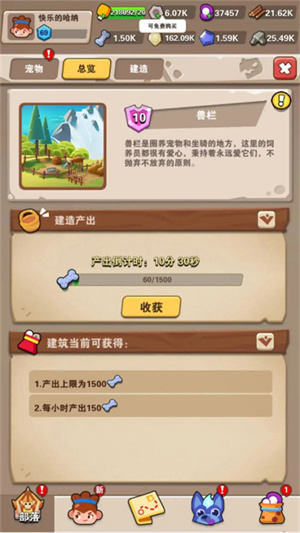 宠物系统介绍截图1