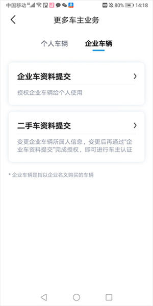 软件绑定车辆教程截图2