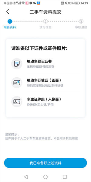 软件绑定车辆教程截图3