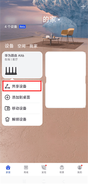 路由器共享设备功能教程截图1