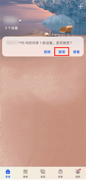 路由器共享设备功能教程截图5