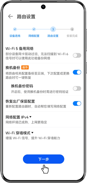 配置路由器上网截图5