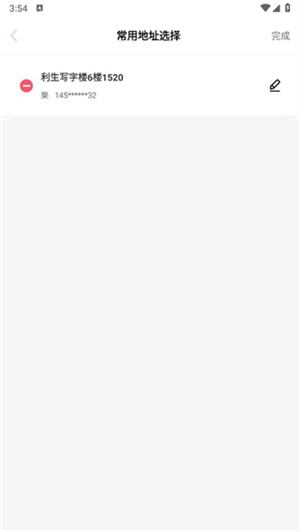 修改收货地址和电话教程截图4