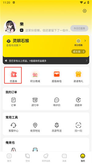 领优惠券教程截图2