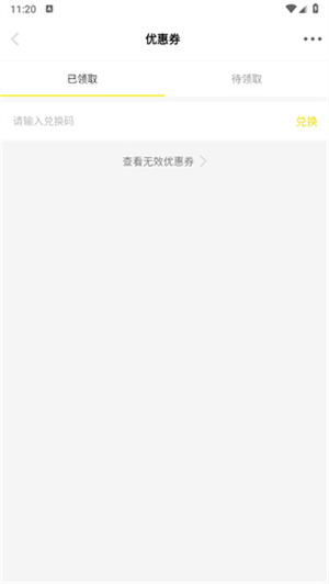 领优惠券教程截图3