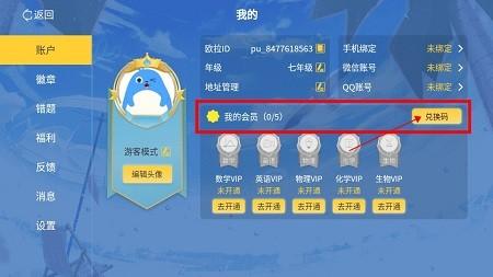 怎么兑换vip截图2