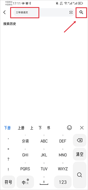 找电子课本教程截图2