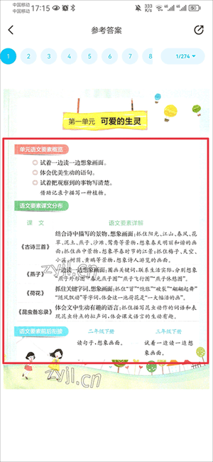 找电子课本教程截图5