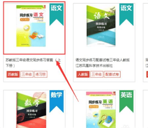 查看同步答案教程截图4