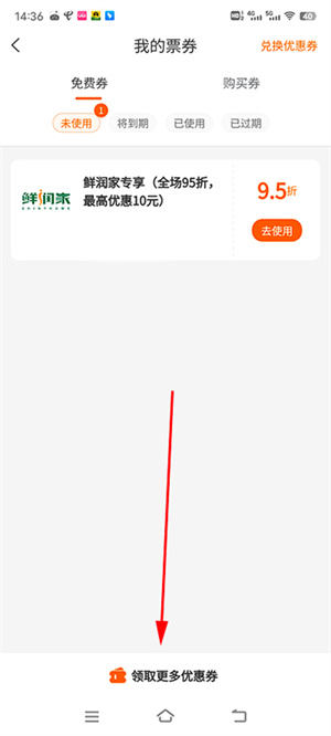 优惠券在哪里截图2