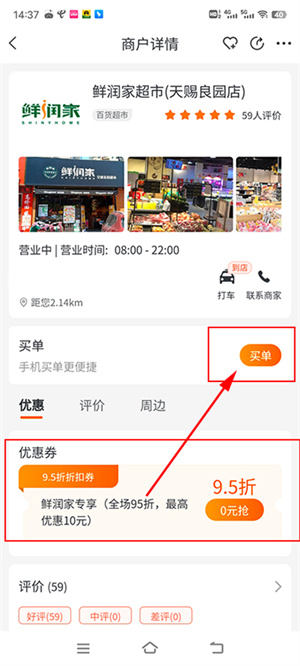优惠券在哪里截图4