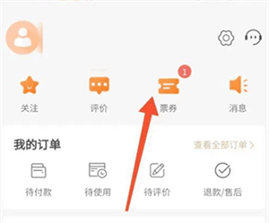 票券如何寻找并使用截图2