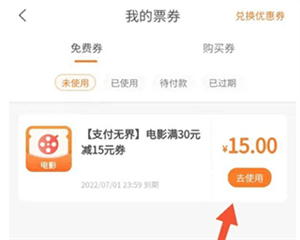 票券如何寻找并使用截图3