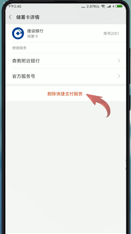 怎么解除绑定银行卡截图5