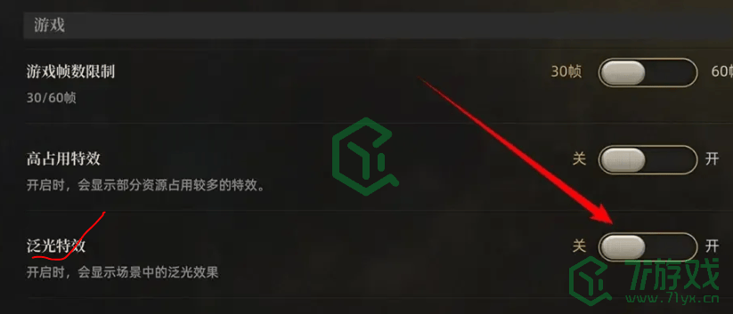 《异象回声》泛光特效开启方法