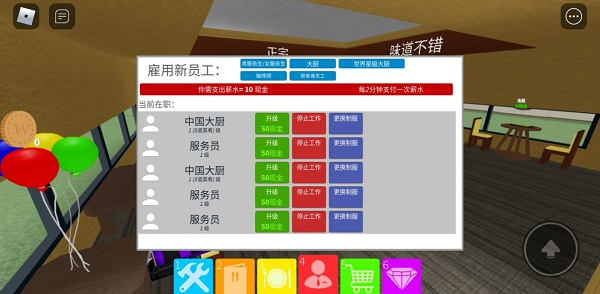 餐厅大亨攻略截图6