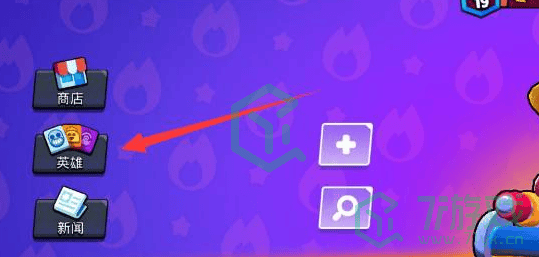 《荒野乱斗》喷漆替换方法