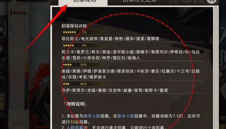 《异象回声》招募历史记录查看方法