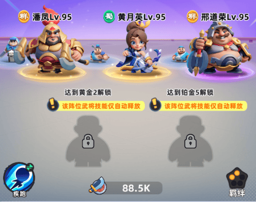 新手阵容攻略截图5