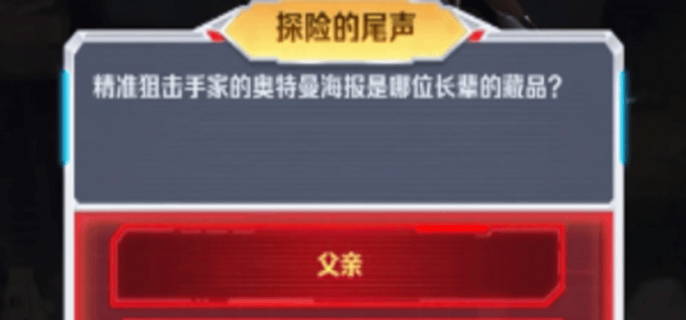 向僵尸开炮探险的尾声答案是什么图一