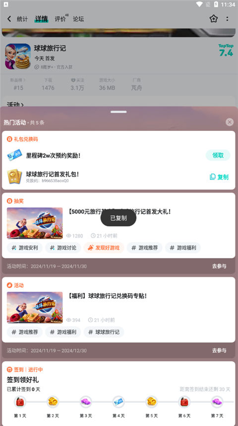 怎么领取TAP独家礼包截图2