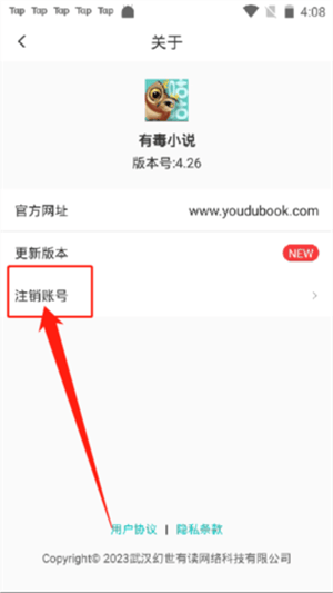 注销账号教程截图3