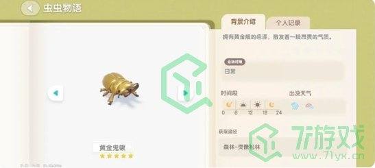 《心动小镇》黄金鬼楸位置介绍