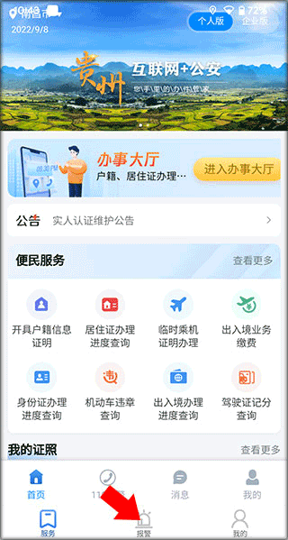 使用教程简介截图1